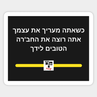 Self-Esteem - Hebrew Sticker